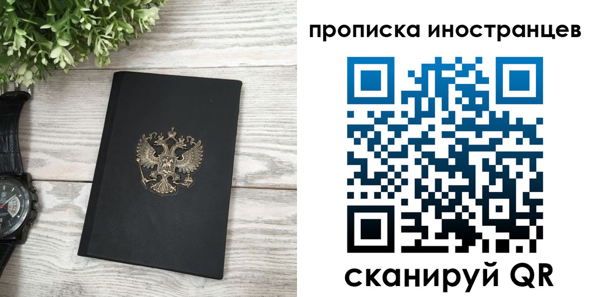 временная регистрация в квартире в Новомосковске