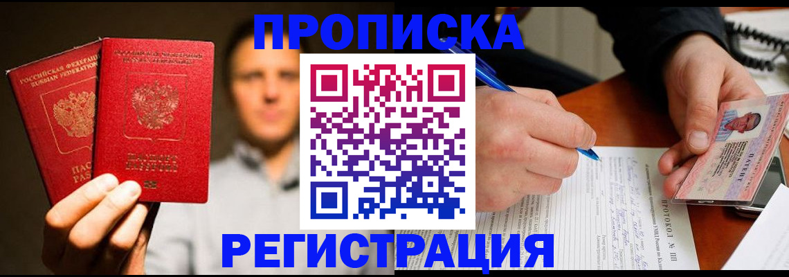 временная регистрация для всех в Новомосковске
