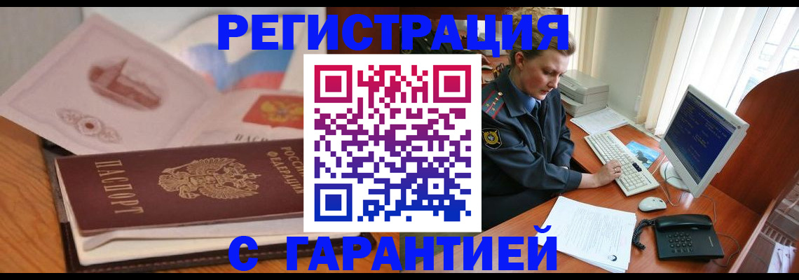 временная регистрация законно в Новомосковске